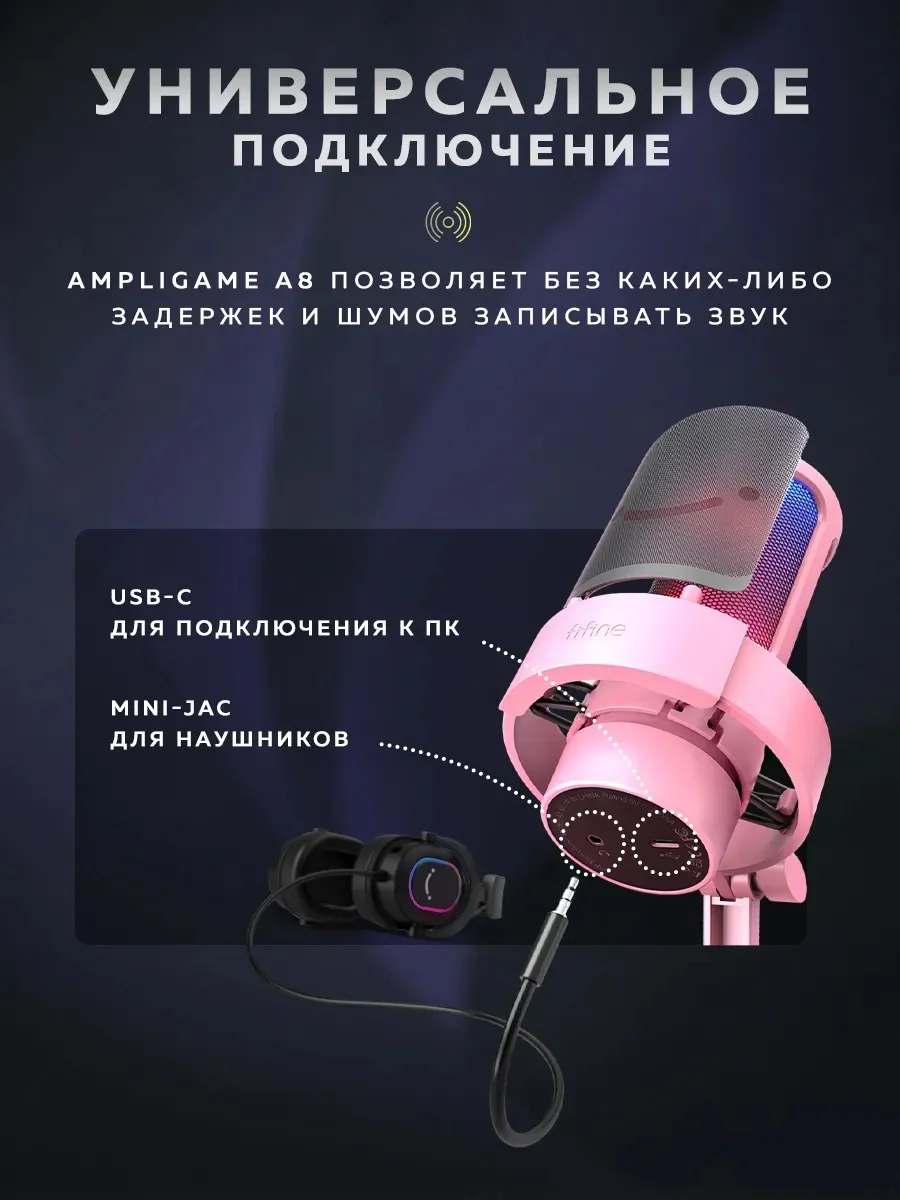 Розовый конденсаторный RGB USB-микрофон FIFINE AmpliGame A8 микрофон для компьютера игровой