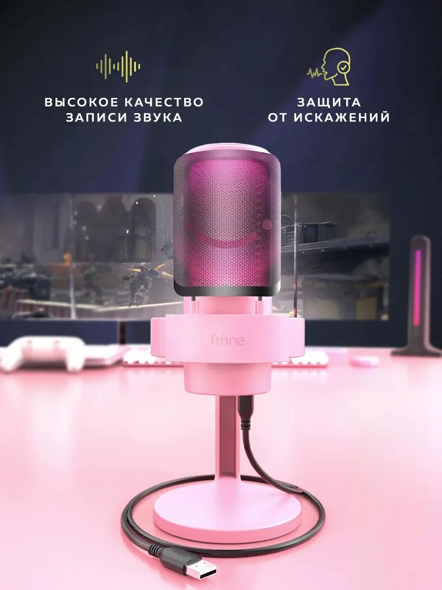 Розовый конденсаторный RGB USB-микрофон FIFINE AmpliGame A8 микрофон для компьютера игровой