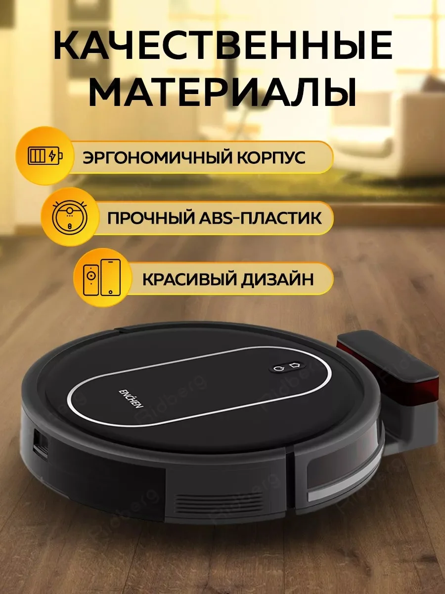 Черный робот пылесос для дома Enchen Vacuum CleanerR2 с влажной и сухой уборкой с щеткой + тряпкой