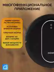 Черный робот пылесос для дома Enchen Vacuum CleanerR2 с влажной и сухой уборкой с щеткой + тряпкой