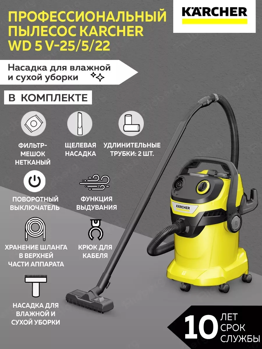 Желтый бытовой пылесос, строительный пылесос Karcher WD 5 V-25/5/22 (1.628-300.0)
