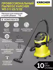 Желтый бытовой пылесос, строительный пылесос Karcher WD 5 V-25/5/22 (1.628-300.0)