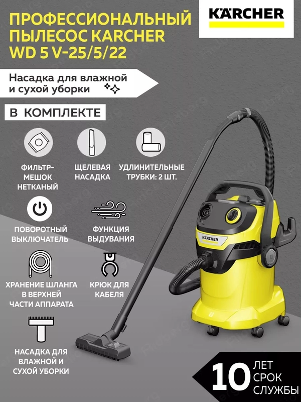 Бытовой пылесос, строительный пылесос Karcher WD 5 V-25/5/22 (1.628-300.0)