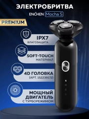 Электробритва мужская Enchen Mocha S Premium Box, для бритья бороды и усов с насадками
