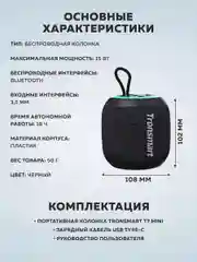 Черный колонка портативная беспроводная блютуз маленькая Tronsmart T7 Mini (Black)