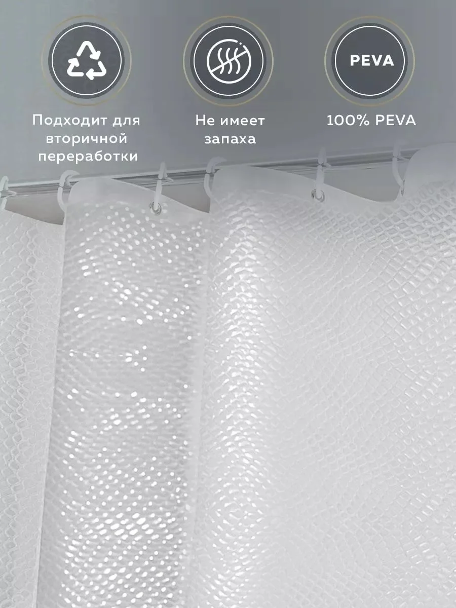 Прозрачный прозрачная шторка для ванной комнаты, 180x200см, Ridberg, 3D,с кольцами для карниза, PEVA