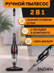 Пылесос вертикальный Enchen Vacuum Cleaner V1 для сухой уборки с контейнером для пыли