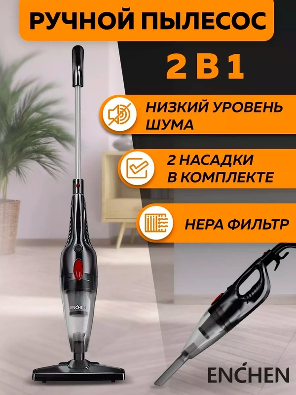 Пылесос вертикальный Enchen Vacuum Cleaner V1 для сухой уборки с контейнером для пыли