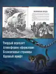 Книга для детей 9+ "Страшные сказки со всего света" 128 стр, 203 х 257 мм, Проф-Пресс