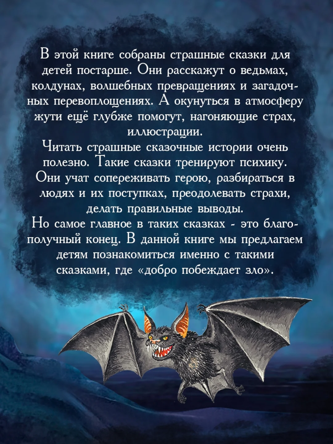 Книга для детей 9+ "Страшные сказки со всего света" 128 стр, 203 х 257 мм, Проф-Пресс