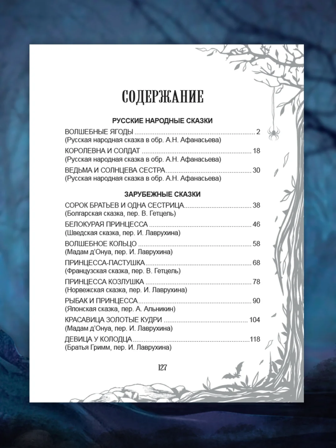 Книга для детей 9+ "Страшные сказки со всего света" 128 стр, 203 х 257 мм, Проф-Пресс