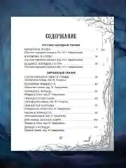 Книга для детей 9+ "Страшные сказки со всего света" 128 стр, 203 х 257 мм, Проф-Пресс
