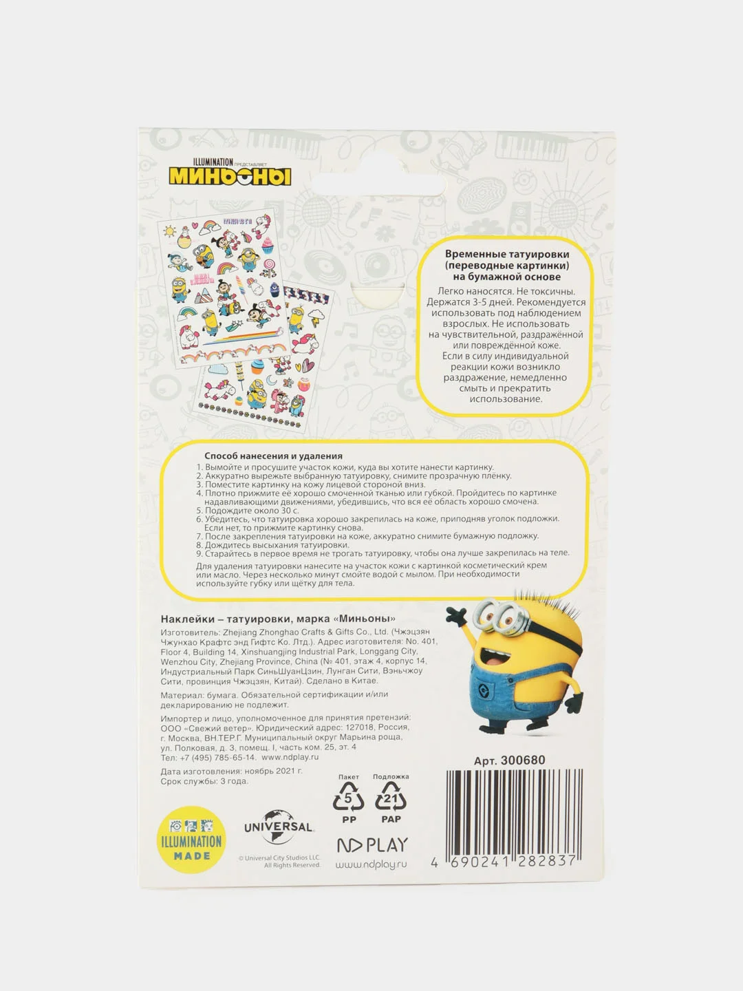 Наклейки - татуировки Миньоны, 2 листа, диз. 4