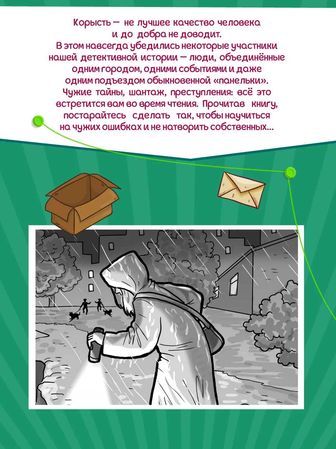 Книга детский детектив 8+ "Тайна капсулы времени" К. Хотимченко, 128 стр. Проф-Пресс