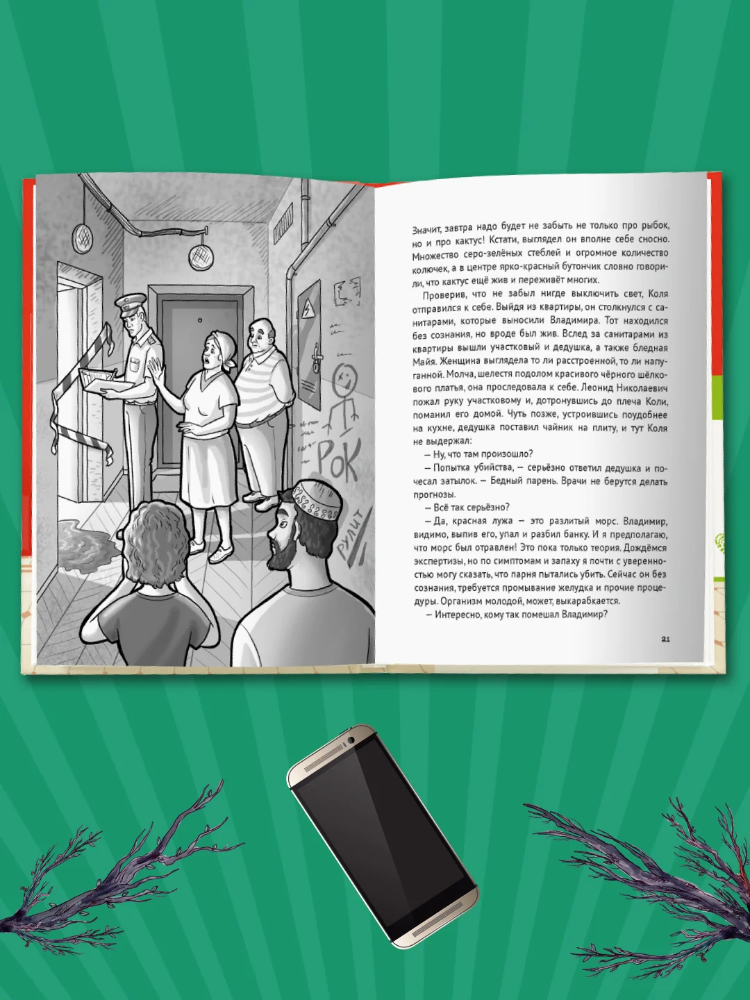 Книга детский детектив 8+ "Тайна капсулы времени" К. Хотимченко, 128 стр. Проф-Пресс