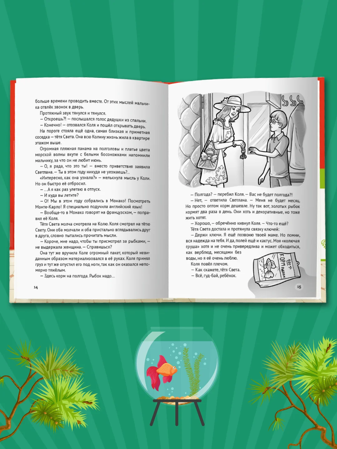 Книга детский детектив 8+ "Тайна капсулы времени" К. Хотимченко, 128 стр. Проф-Пресс