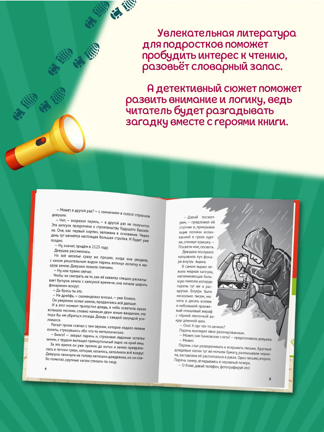 Книга детский детектив 8+ "Тайна капсулы времени" К. Хотимченко, 128 стр. Проф-Пресс