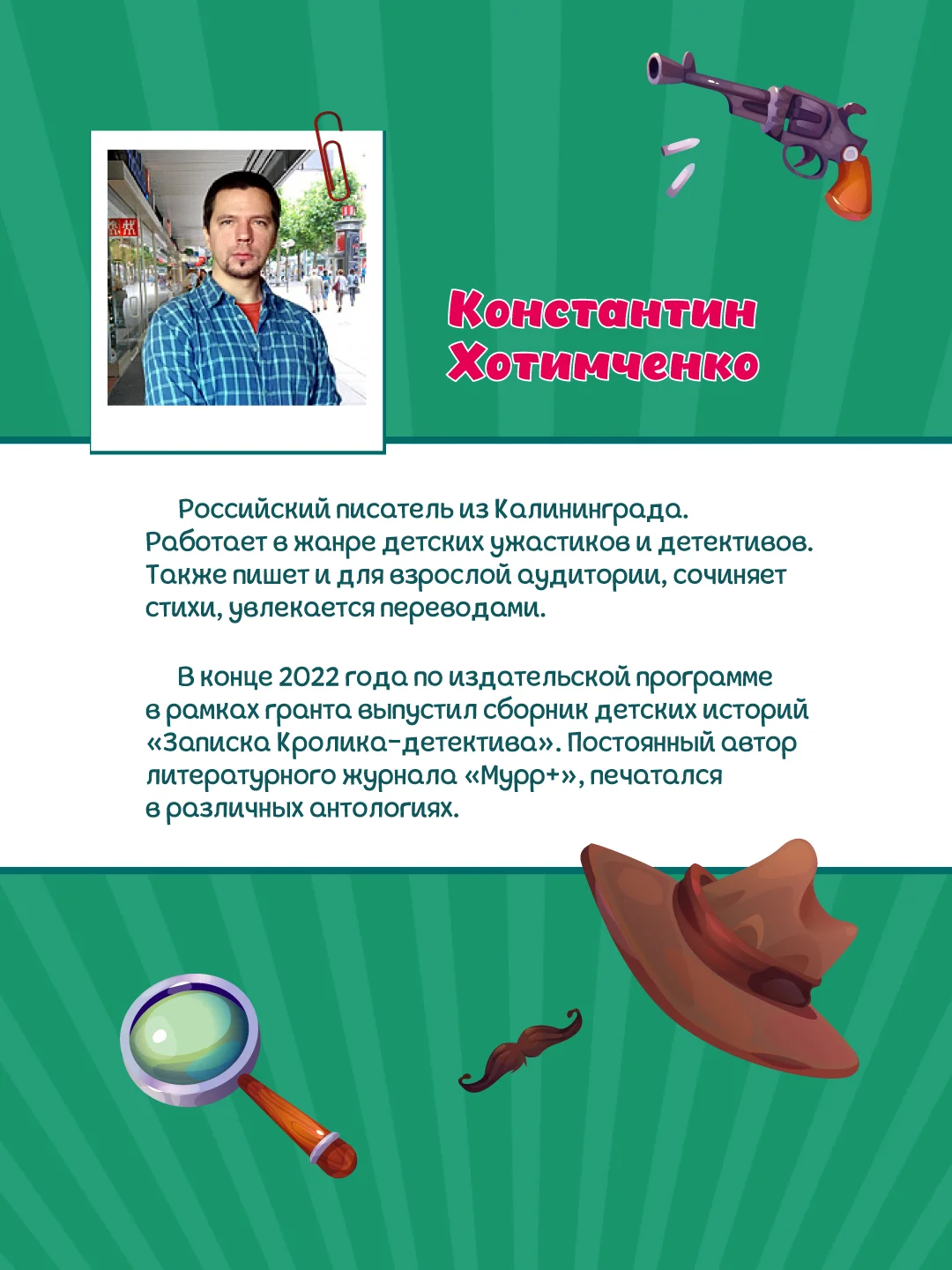 Книга детский детектив 8+ "Тайна капсулы времени" К. Хотимченко, 128 стр. Проф-Пресс