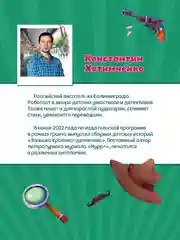 Книга детский детектив 8+ "Тайна капсулы времени" К. Хотимченко, 128 стр. Проф-Пресс