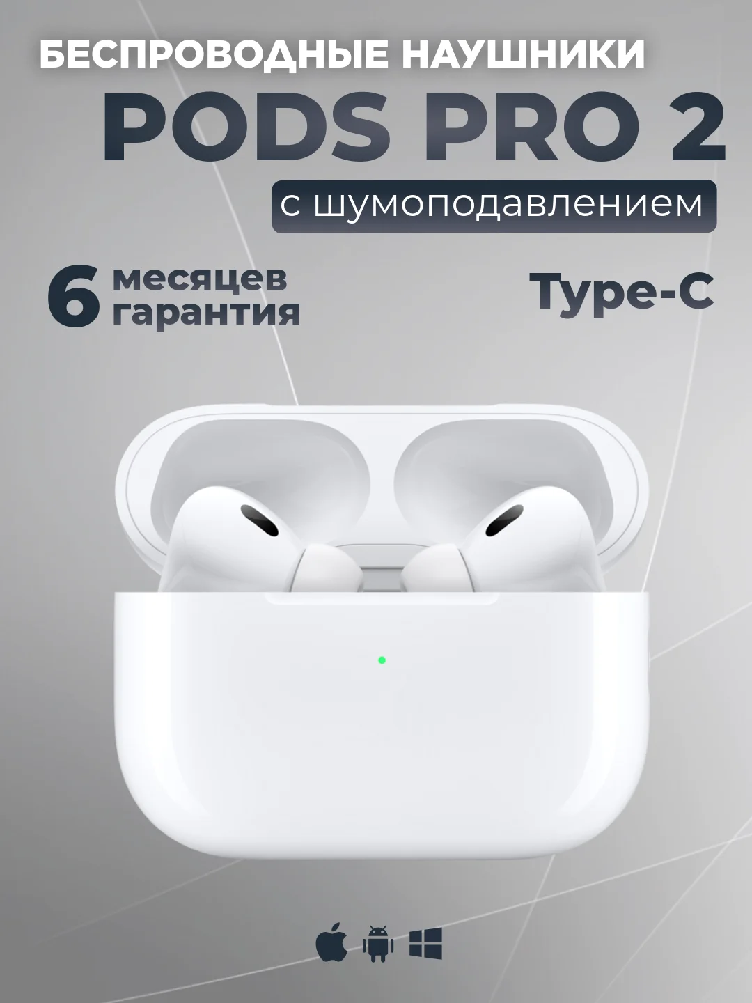 Беспроводные наушники Pods Pro 2, с шумоподавлением и прозрачностью