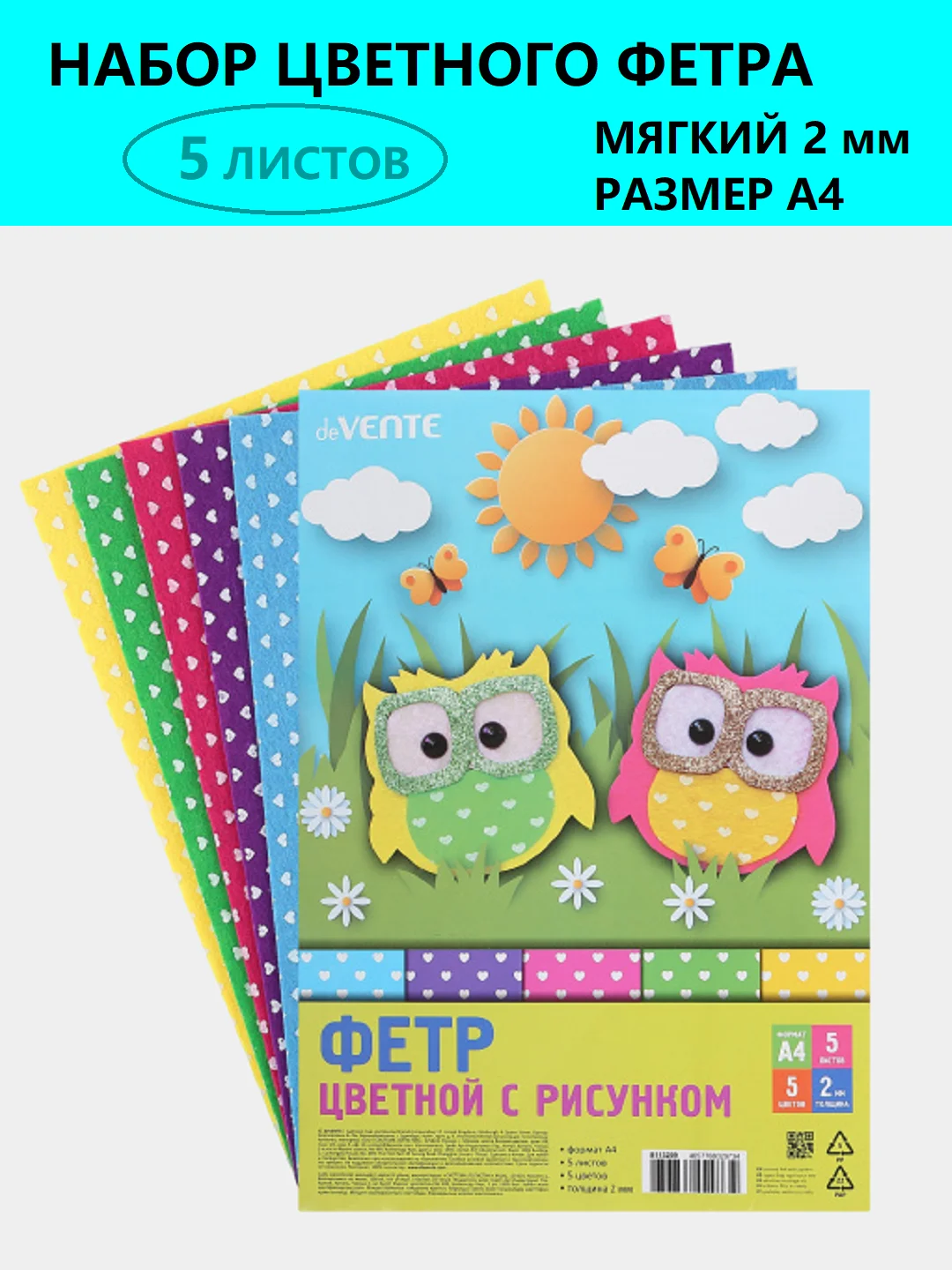 Прозрачный фетр цветной для творчества и рукоделия, размер листа  А4