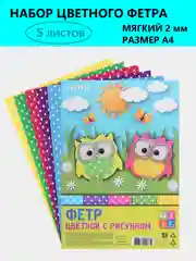 Прозрачный фетр цветной для творчества и рукоделия, размер листа  А4