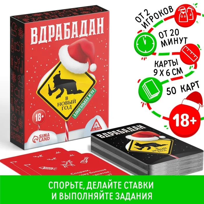 Новогодняя игра "В Новый год", 50/60 карт, 18+. Фанты "Отвечай или Выполняй"