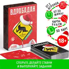 Новогодняя игра "В Новый год", 50/60 карт, 18+. Фанты "Отвечай или Выполняй"