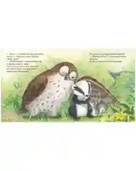 Книжки-картинки. Я не ворчунья!
