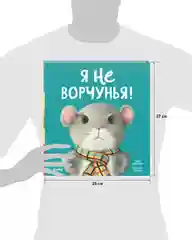 Книжки-картинки. Я не ворчунья!