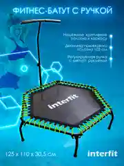 Батут для фитнеса Interfit детский с ручкой для джампинга для дома, 300-2001