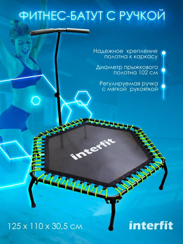 Батут для фитнеса Interfit детский с ручкой для джампинга для дома, 300-2001