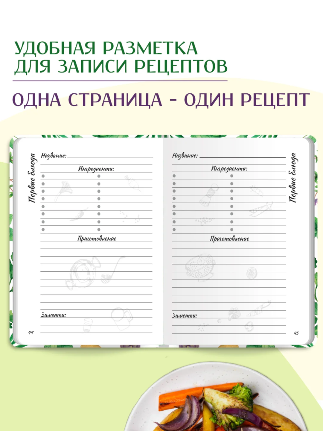 Белый книга блокнот для записи кулинарных рецептов, 96 листов А5, твёрдая обложка. Проф-Пресс