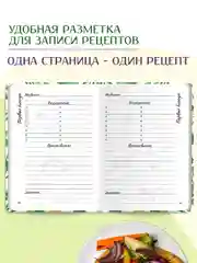 Белый книга блокнот для записи кулинарных рецептов, 96 листов А5, твёрдая обложка. Проф-Пресс