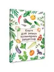 Белый книга блокнот для записи кулинарных рецептов, 96 листов А5, твёрдая обложка. Проф-Пресс