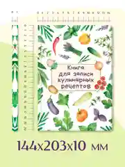 Белый книга блокнот для записи кулинарных рецептов, 96 листов А5, твёрдая обложка. Проф-Пресс