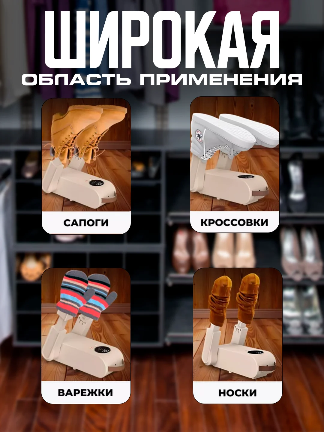 Бежевый сушилка для обуви электрическая, универсальная
