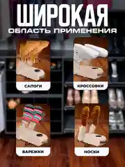 Бежевый сушилка для обуви электрическая, универсальная