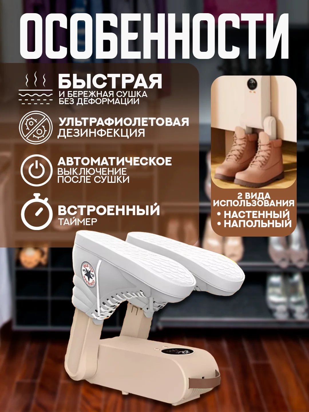 Бежевый сушилка для обуви электрическая, универсальная