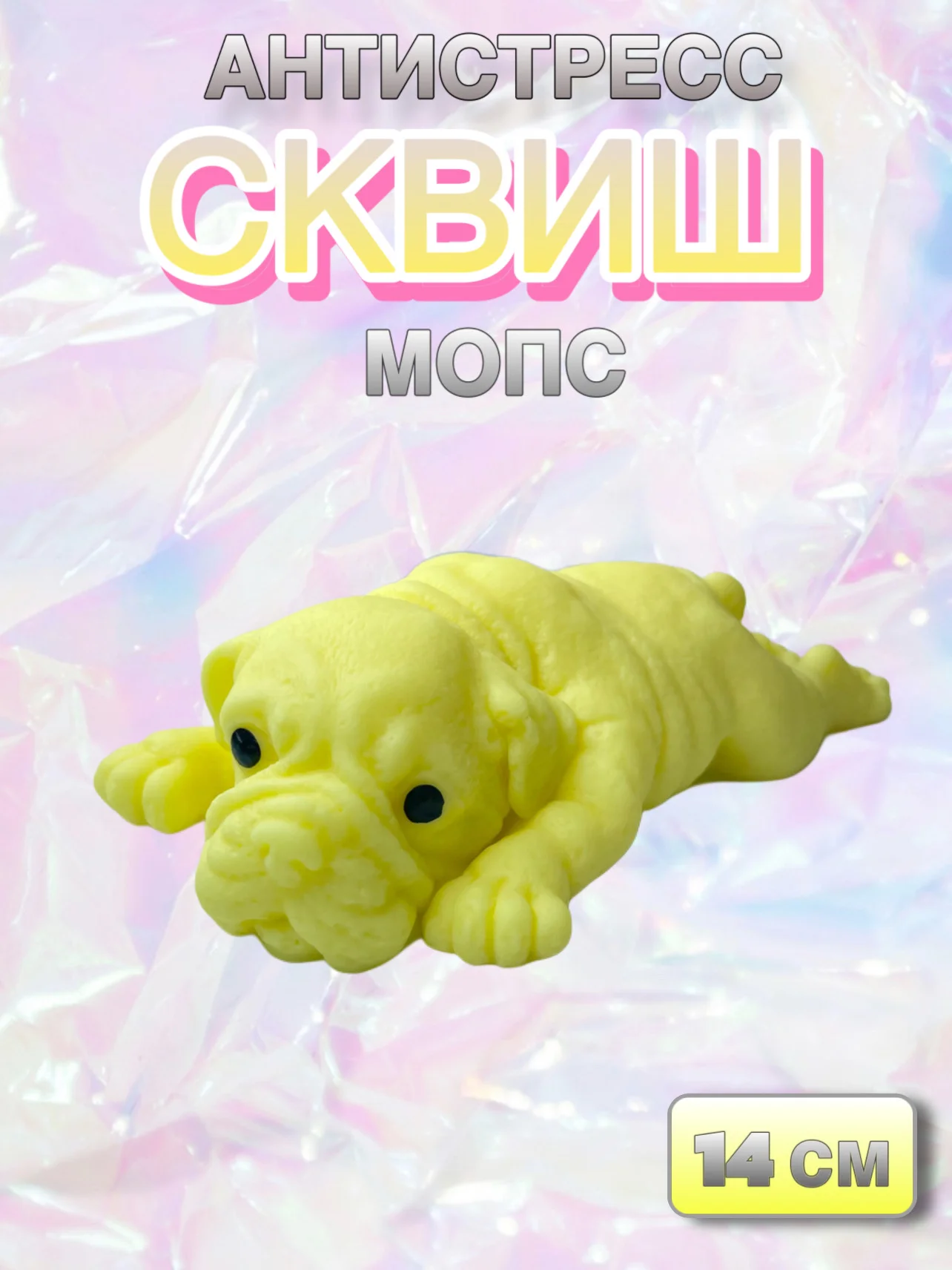 Желтый сквиш