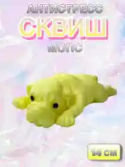 Желтый сквиш