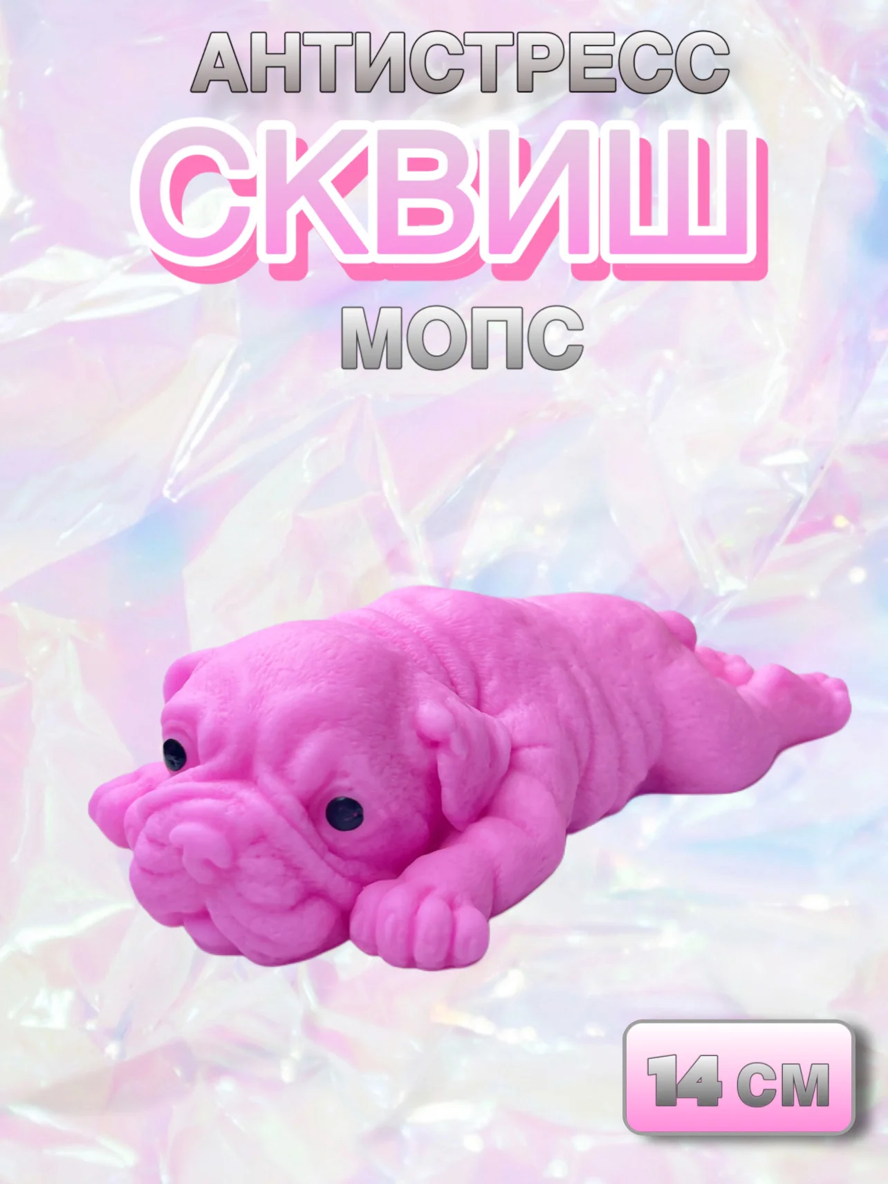 Розовый сквиш