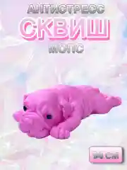 Розовый сквиш