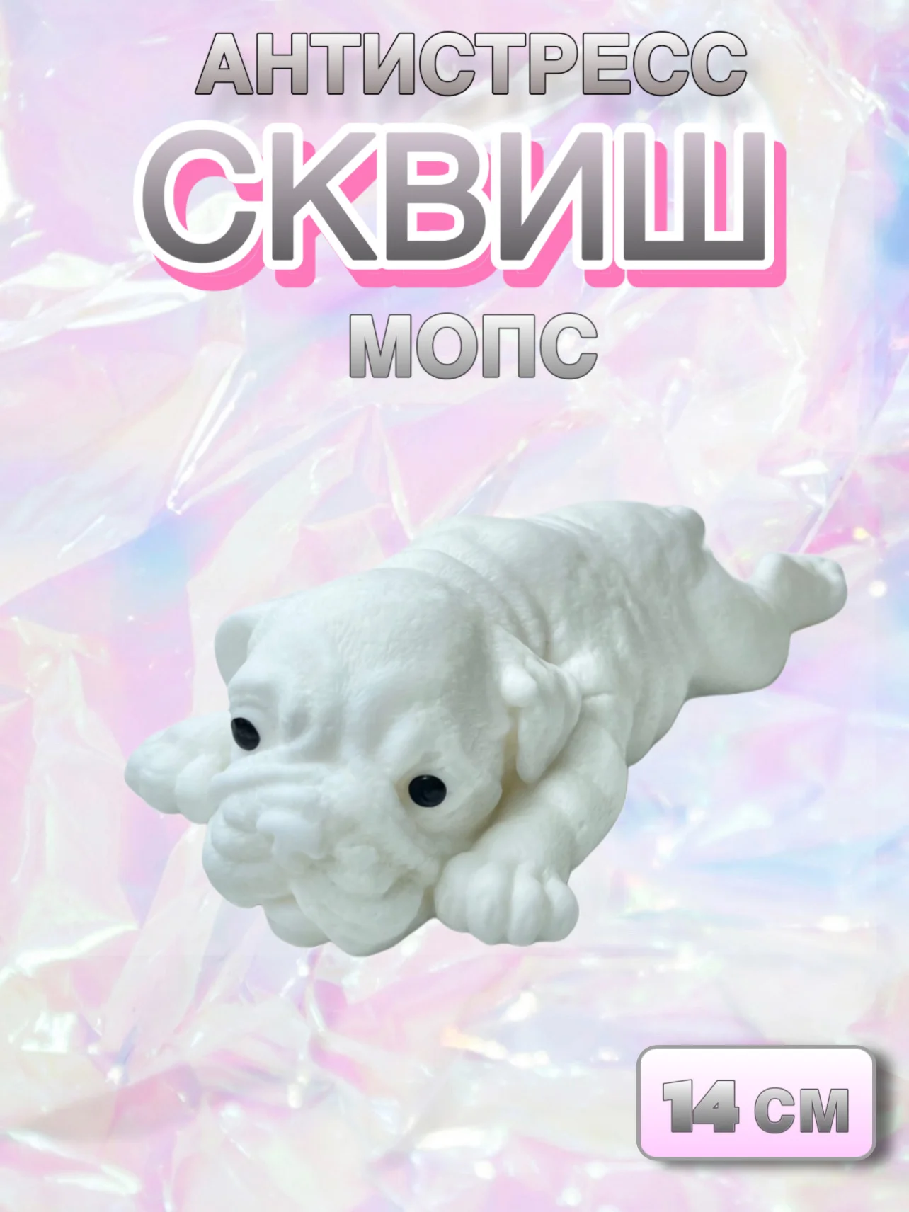 Белый сквиш