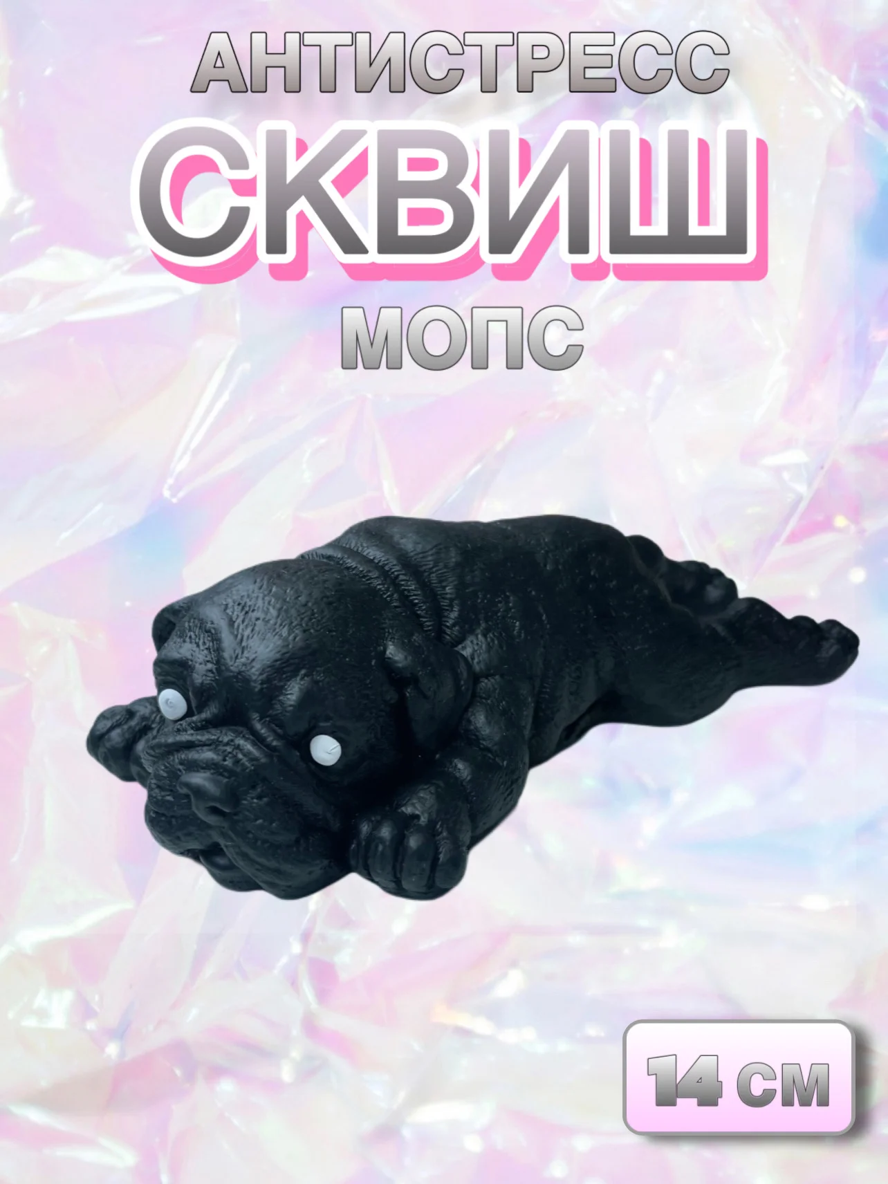 Черный сквиш