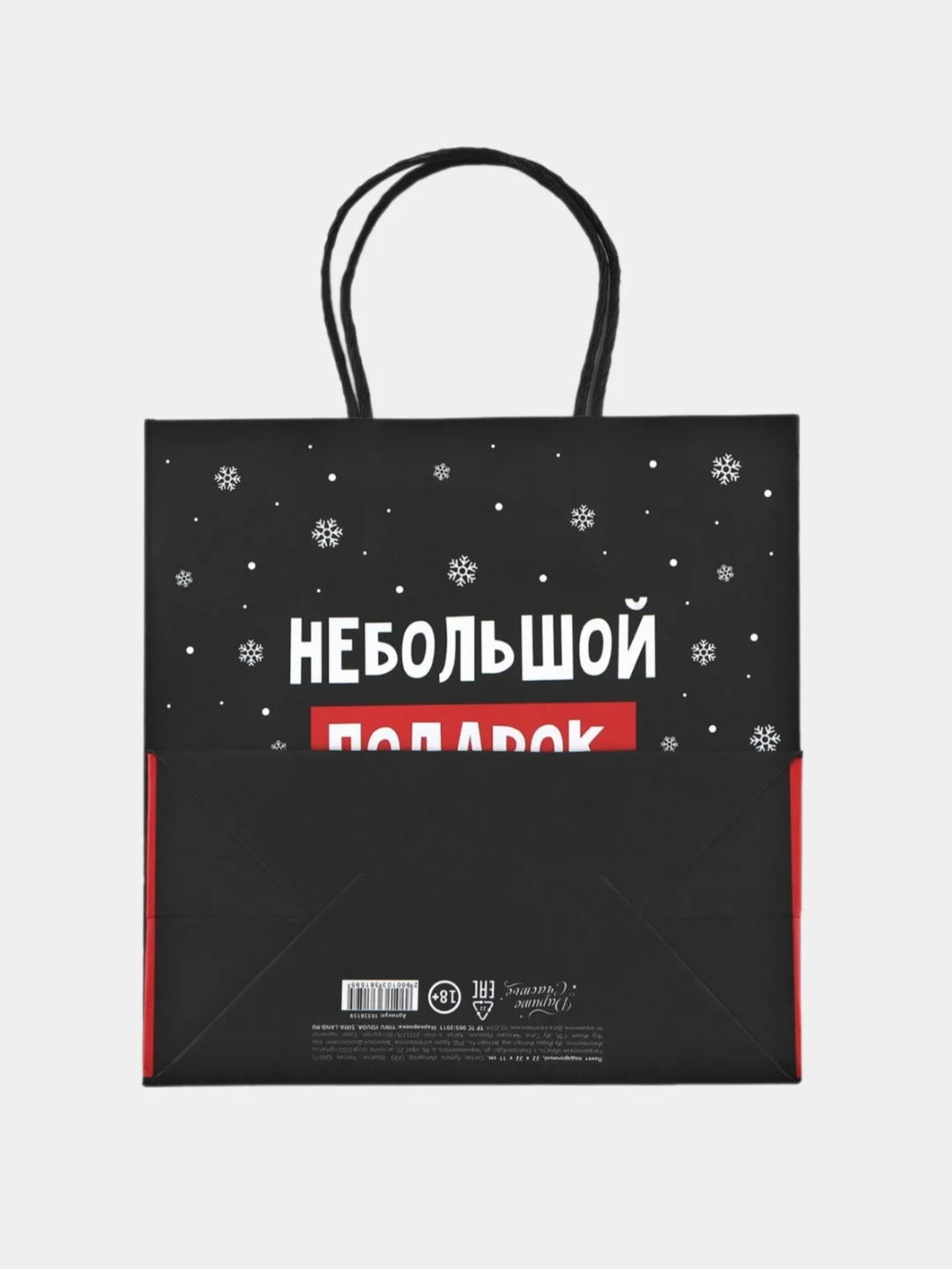 Фиолетовый пакет подарочный новогодний с приколами, 22 х 22 х 11 см