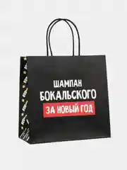 Тёмно-бордовый пакет подарочный новогодний с приколами, 22 х 22 х 11 см