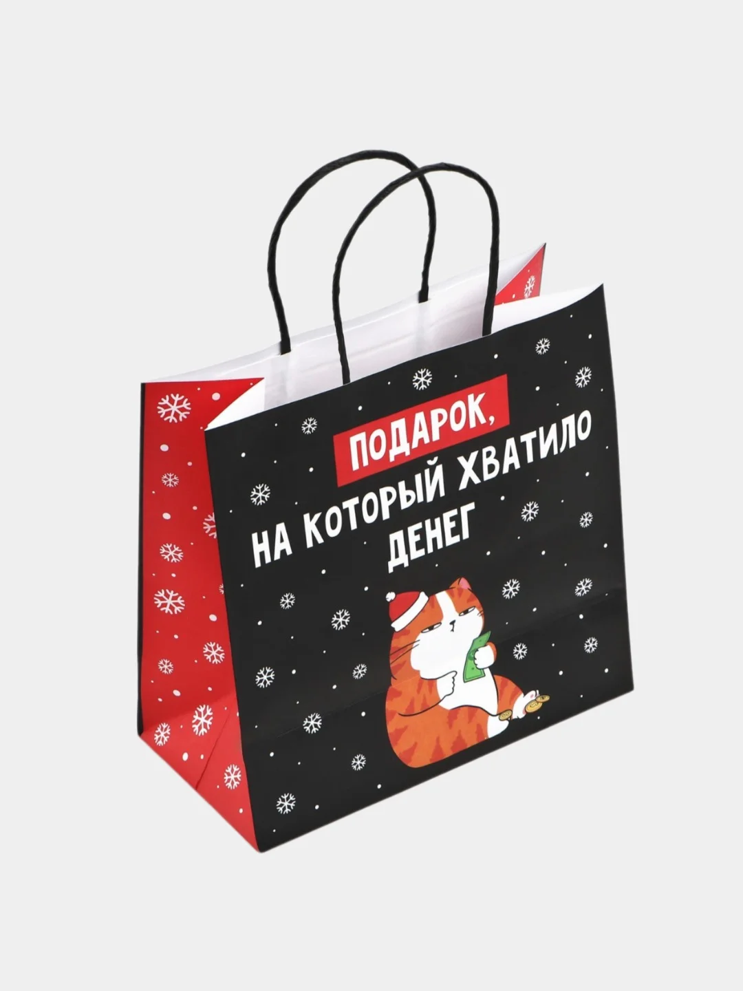 Терракотовый пакет подарочный новогодний с приколами, 22 х 22 х 11 см