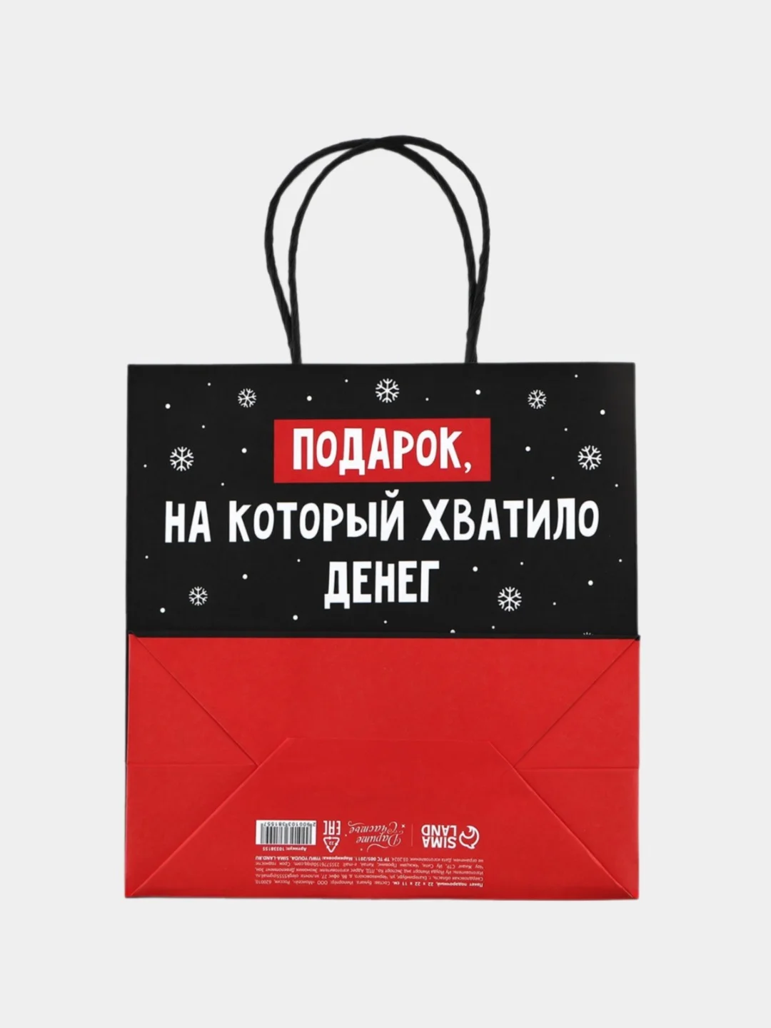 Терракотовый пакет подарочный новогодний с приколами, 22 х 22 х 11 см