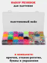 Алый набор резинок и бисера для плетения браслетов